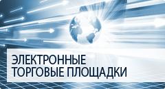 Электронные торговые площадки - переход на ГОСТ Р 34.10-2012 в КриптоПро